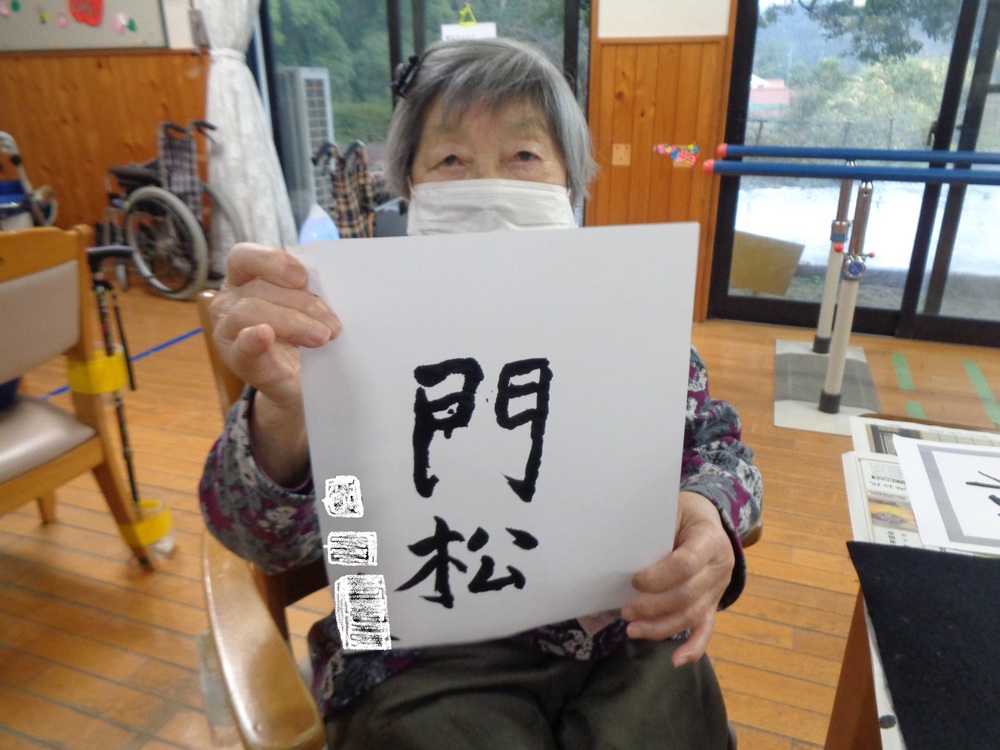 書初め