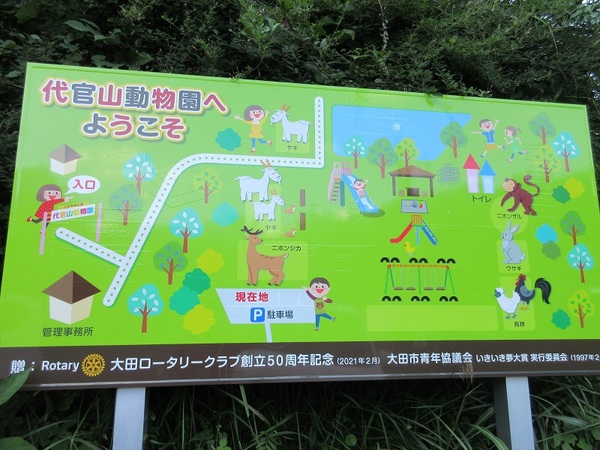 代官山動物園