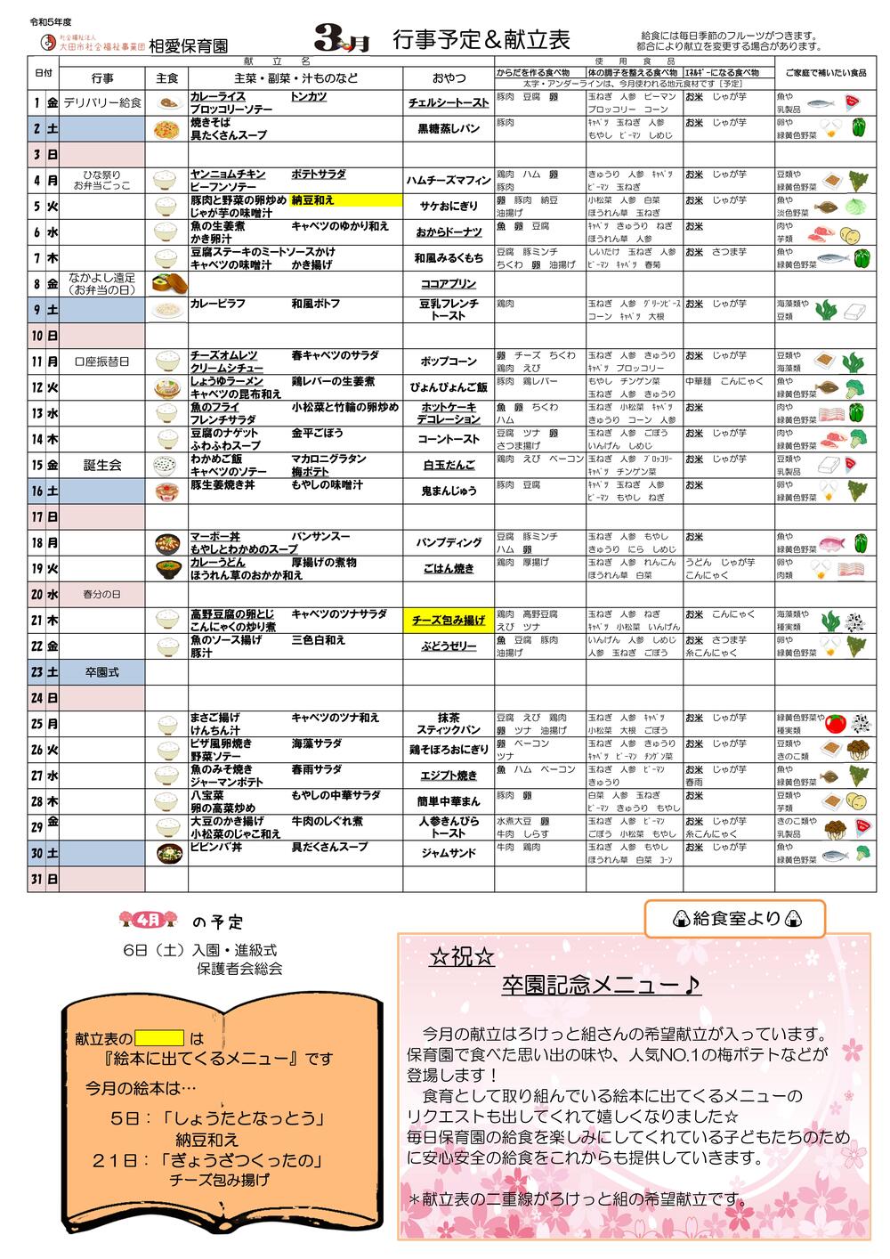 献立表 | 相愛保育園