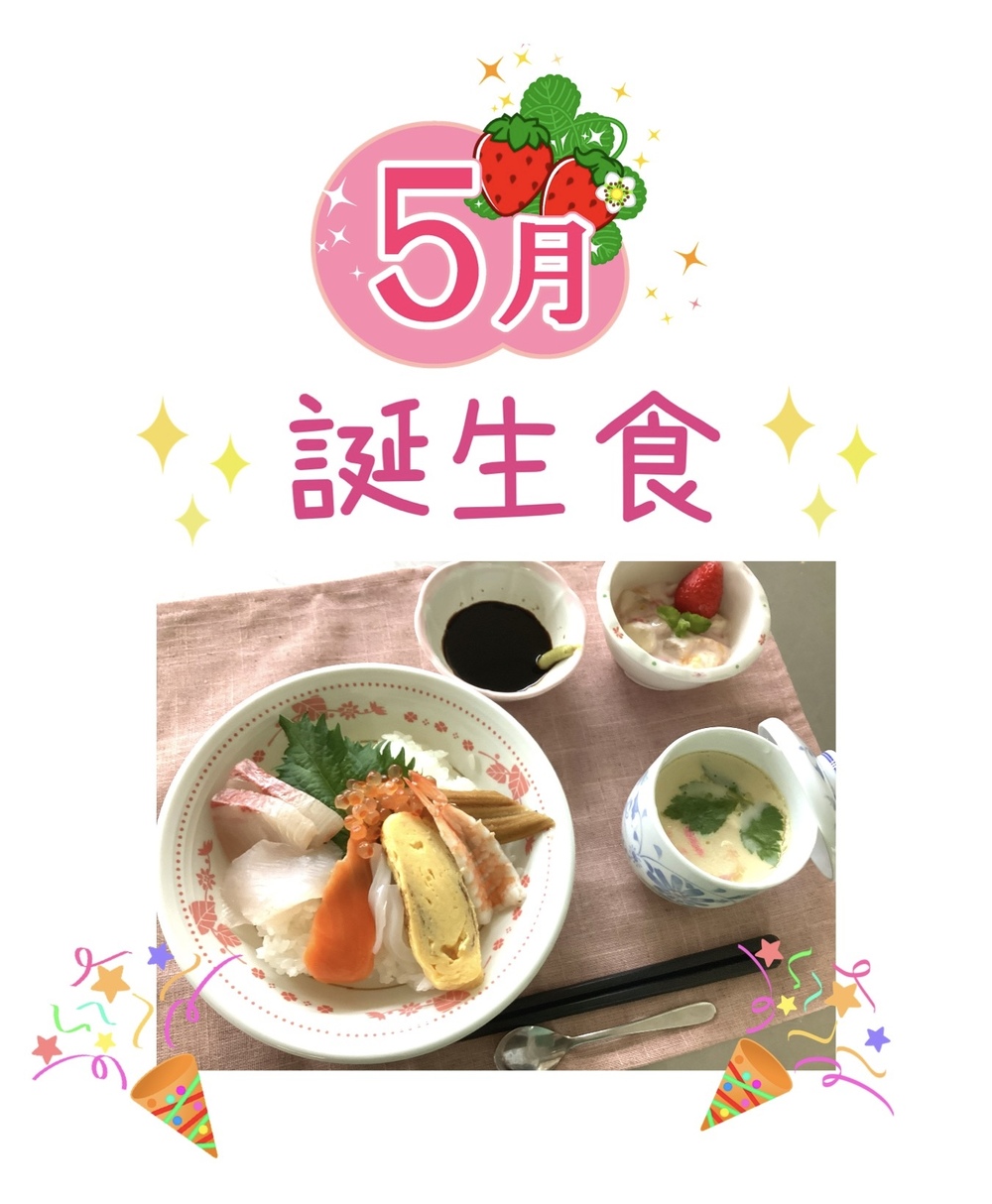 誕生食