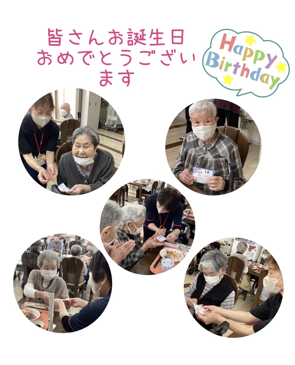 誕生日