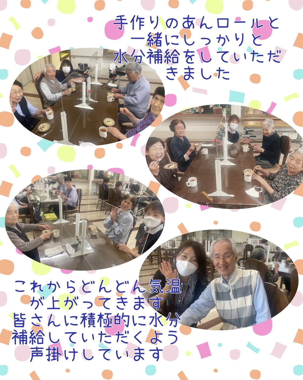 水分補給