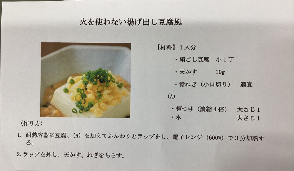 火を使わない揚げ出し豆腐