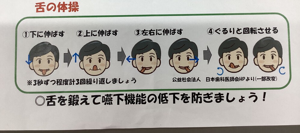 舌の体操