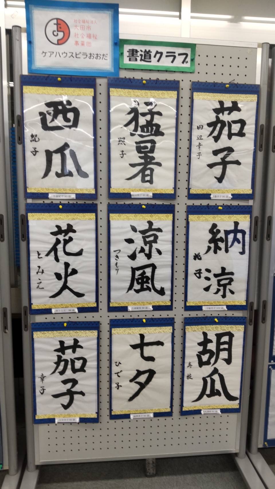 書道
