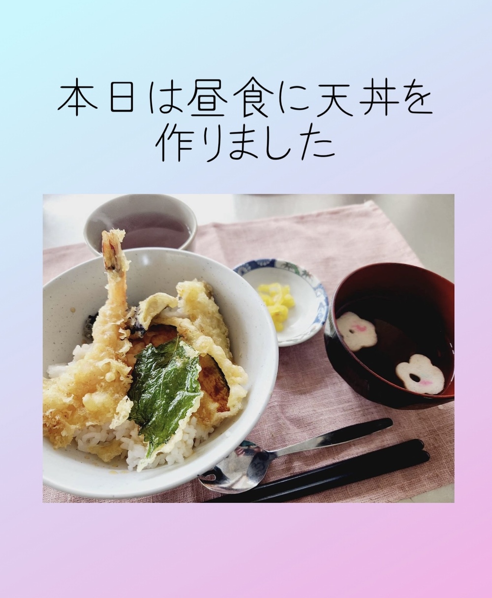 天丼