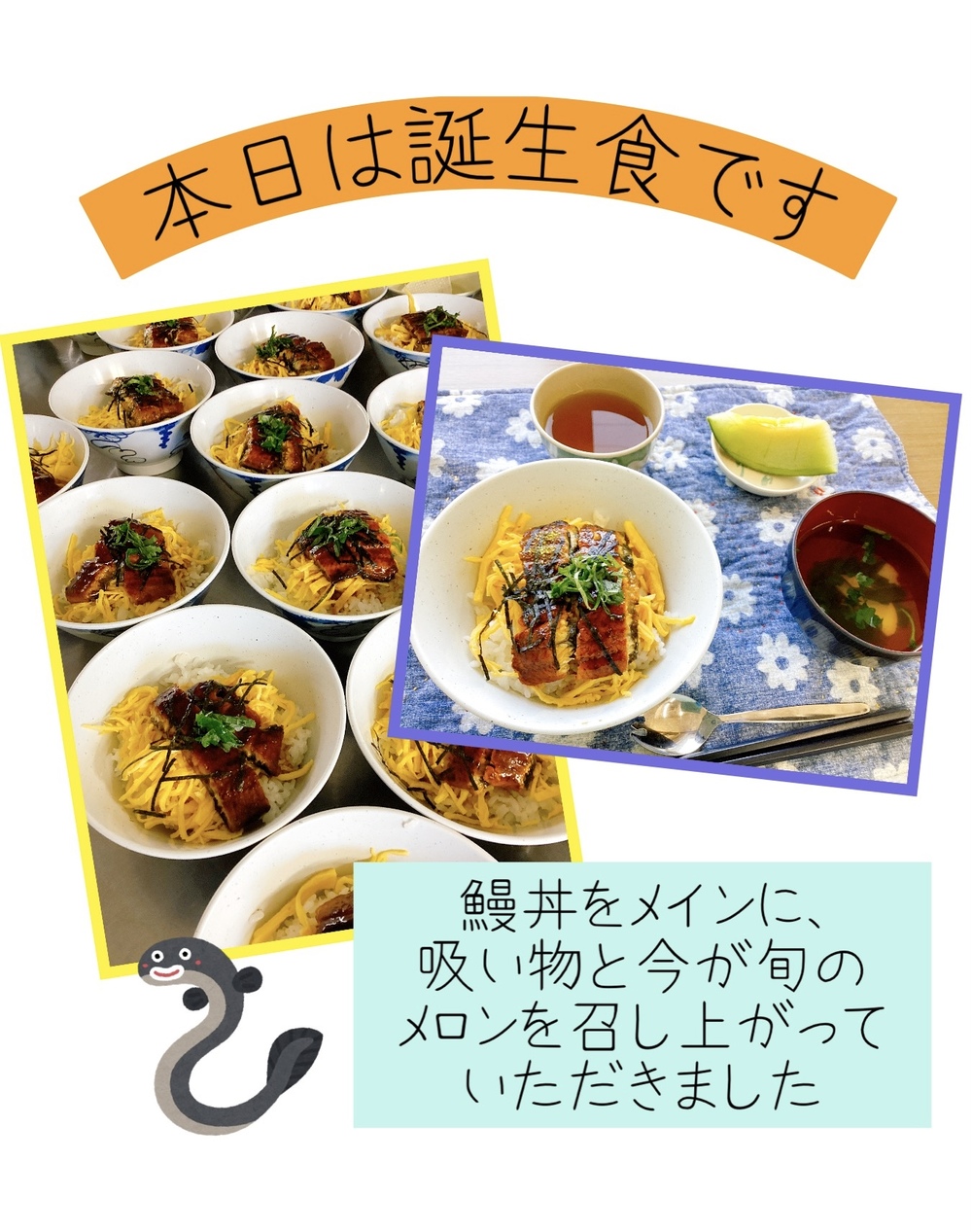 ウナギ