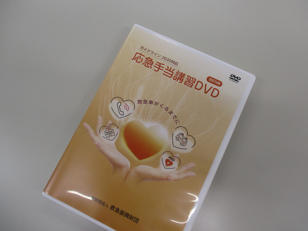 消防署から借りたDVD