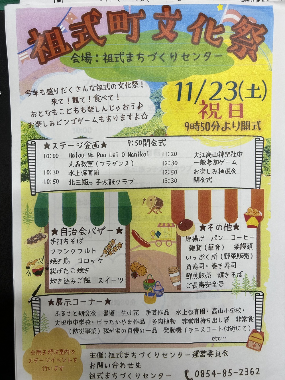 文化祭