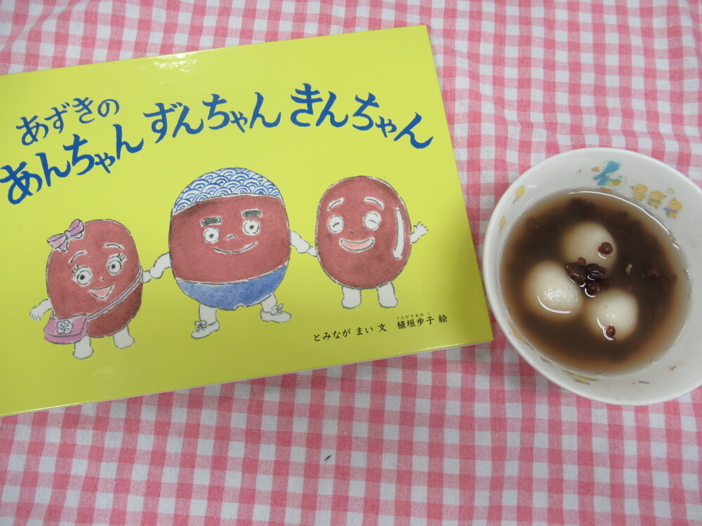 あずき2