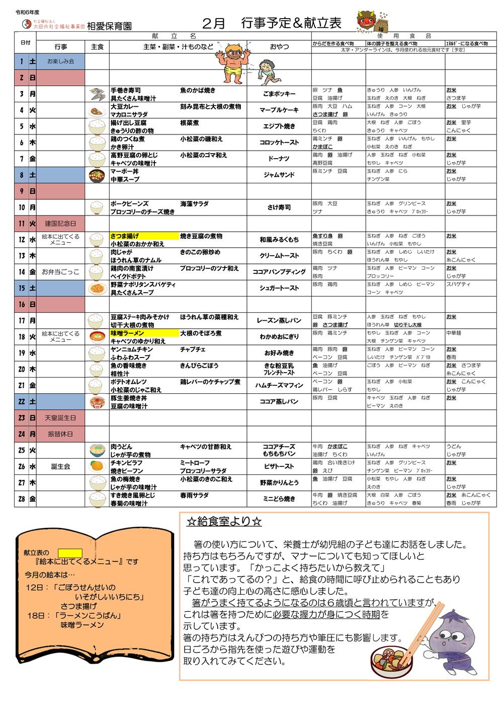 R6年度2月の献立表