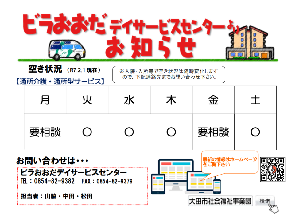 2月空き情報
