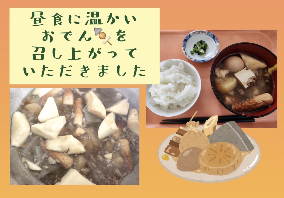 おでん