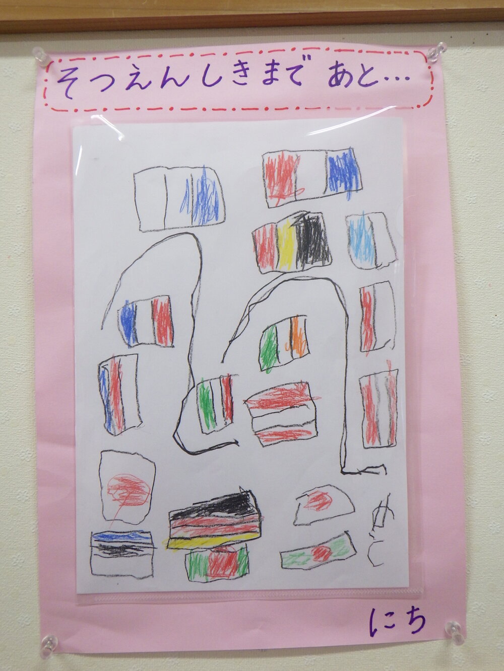 卒園式までカウントダウン