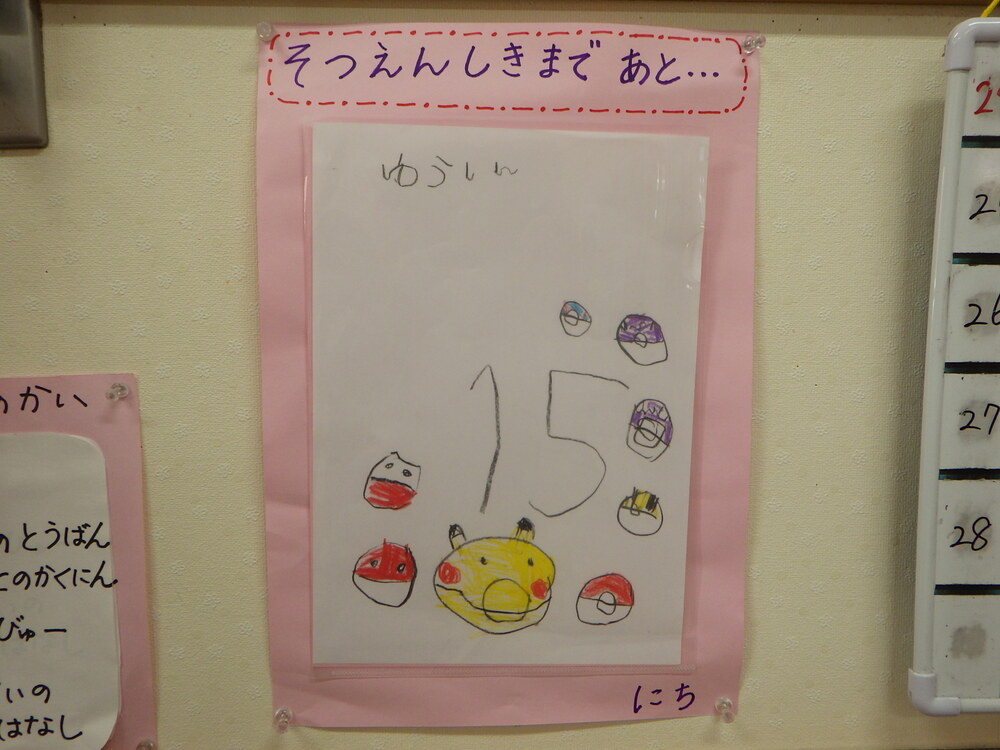 カレンダー