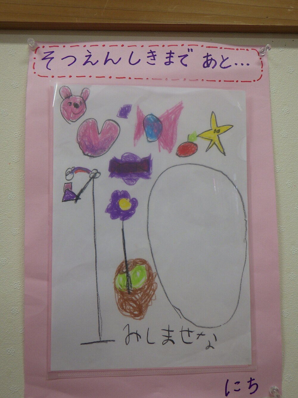 卒園までのカレンダー