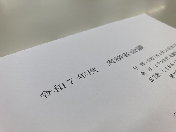 実務者会2