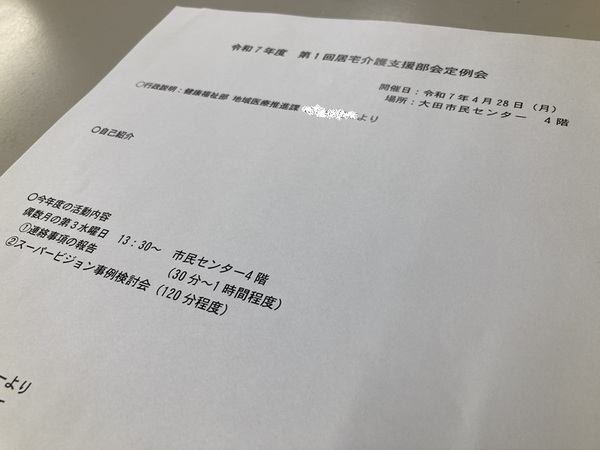 居宅部会2