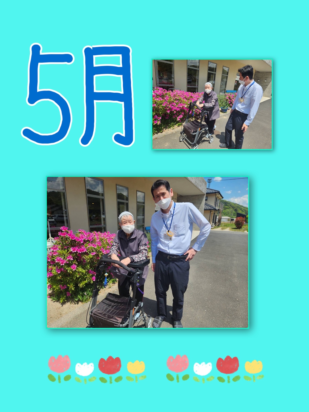 5月
