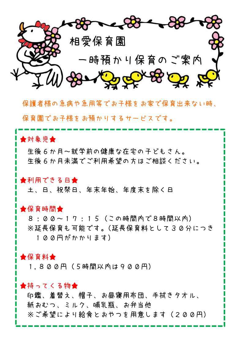 一時預かりR7
