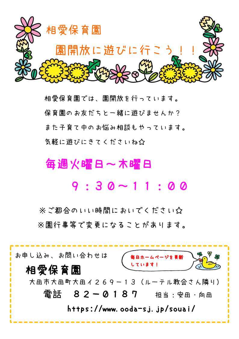 園開放R7