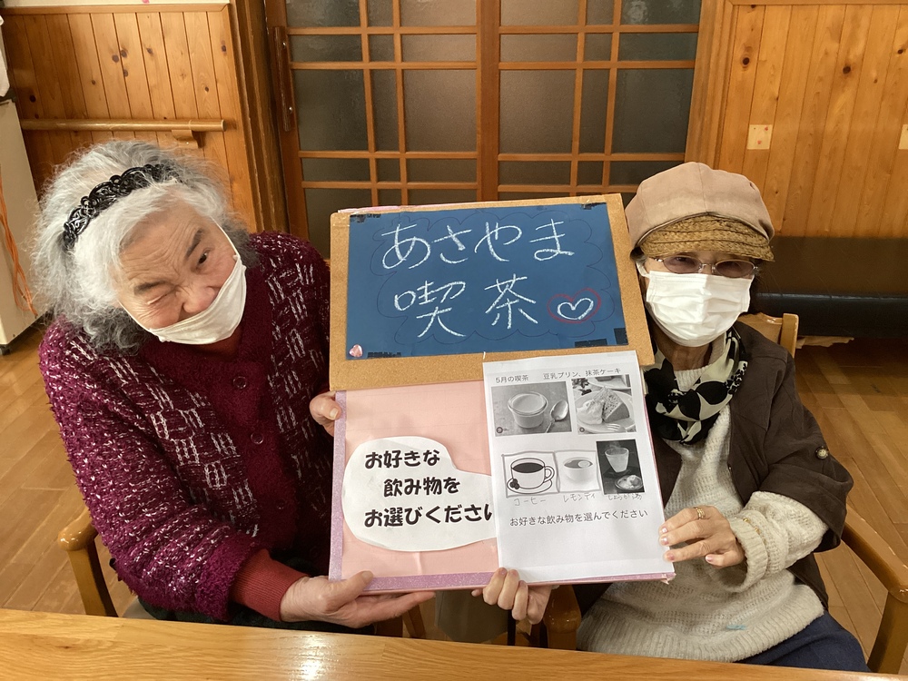あさやま喫茶