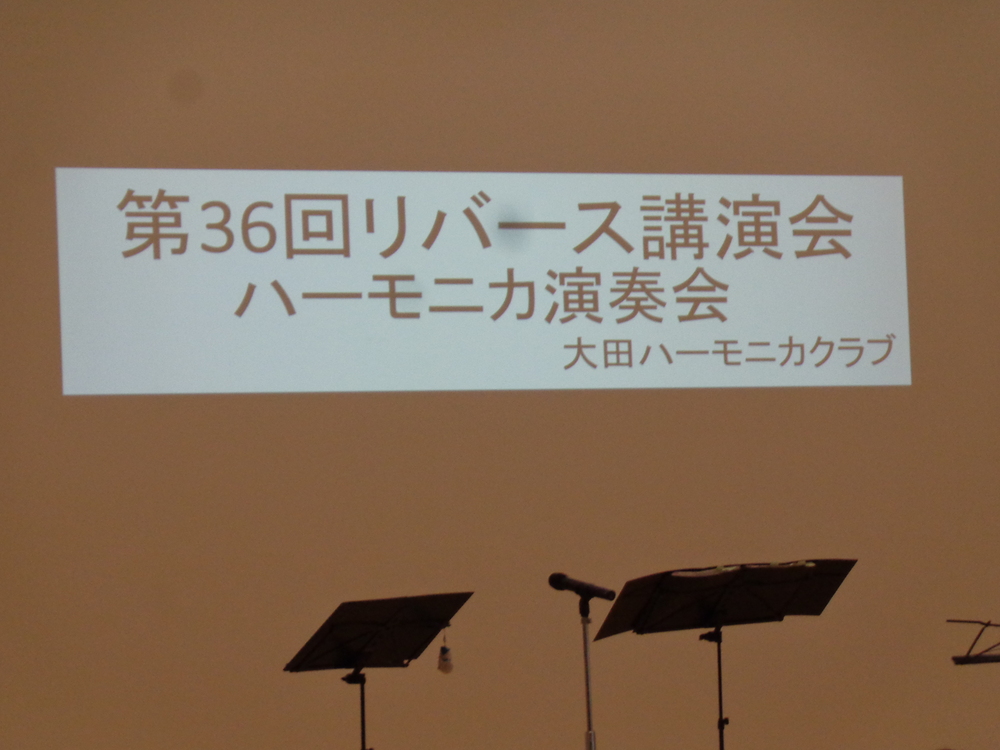 リバース講演会