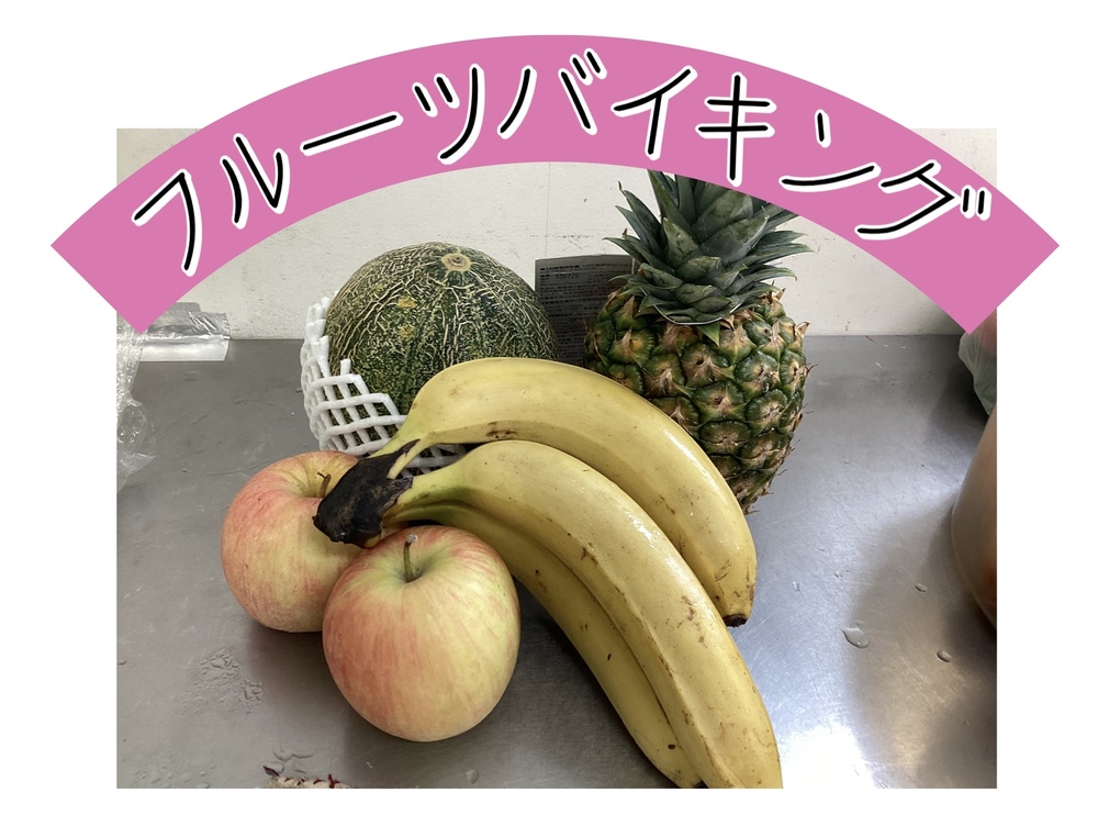 フルーツ