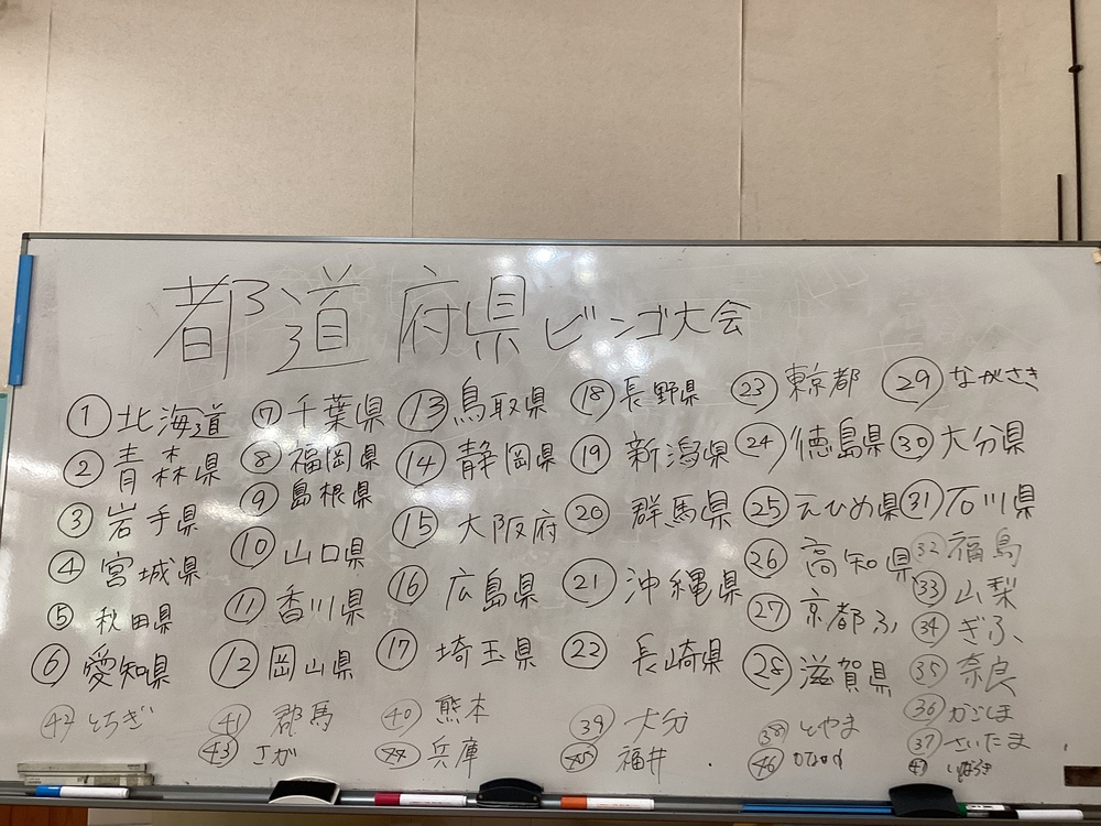 ビンゴ大会