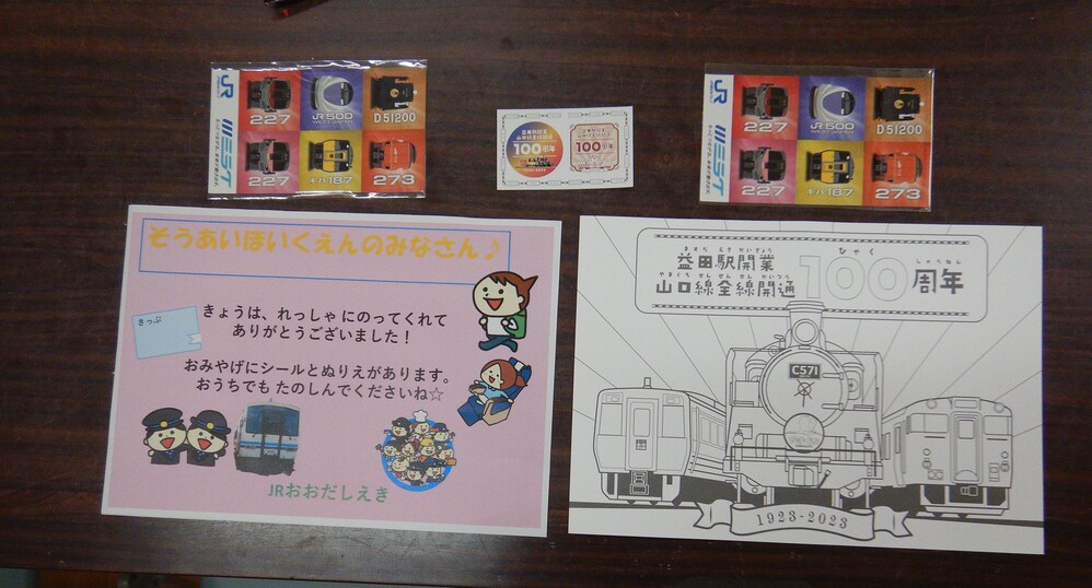 大田市駅からのプレゼント