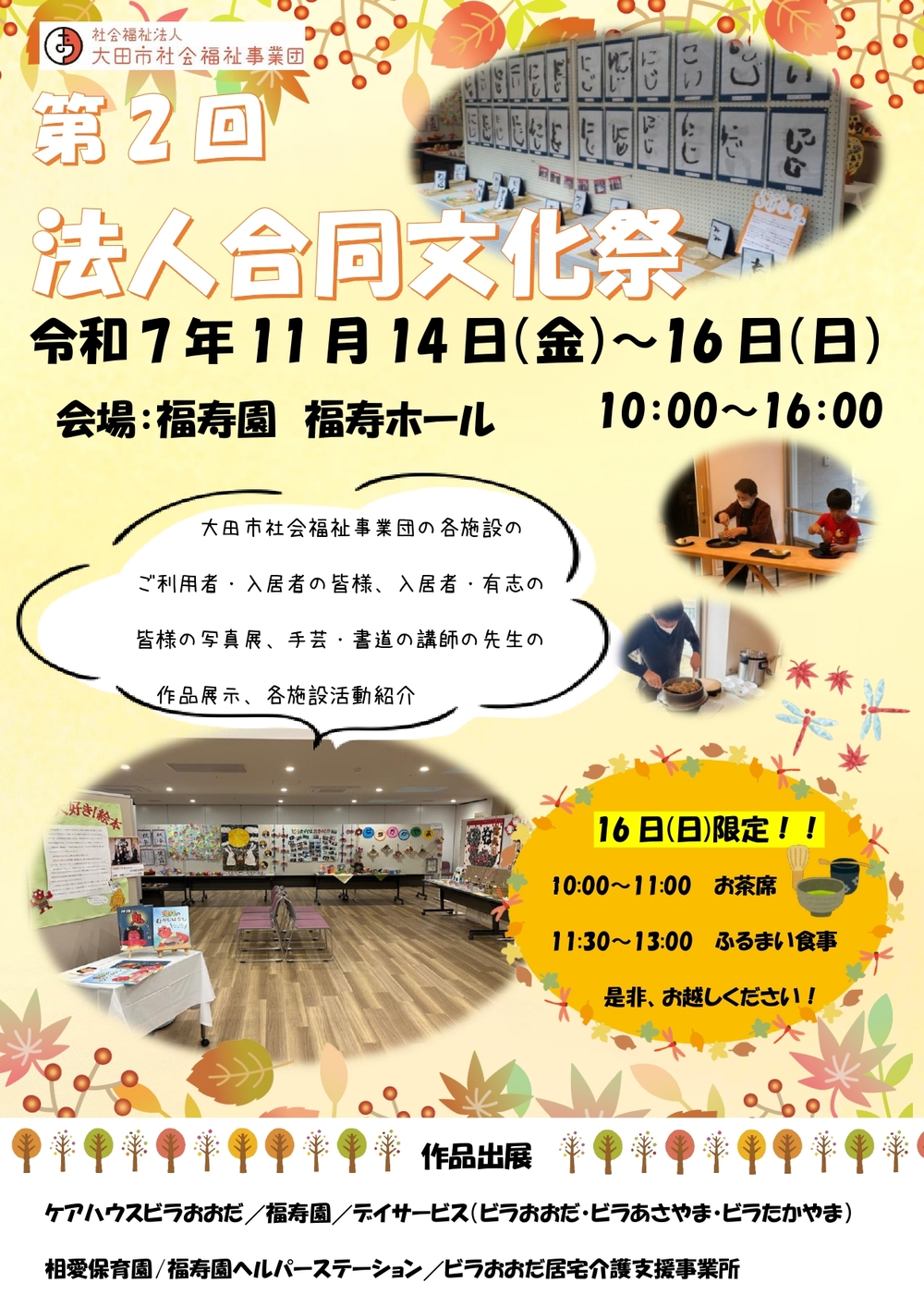 文化祭　ポスター 