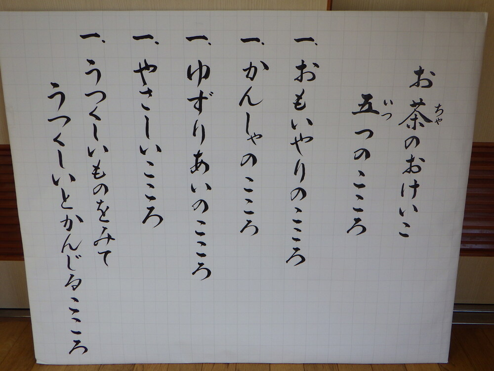 お茶のお稽古15