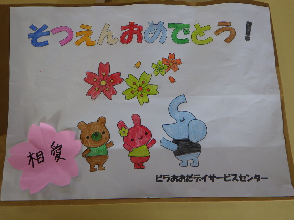 ビラおおだの方との交流 (4)