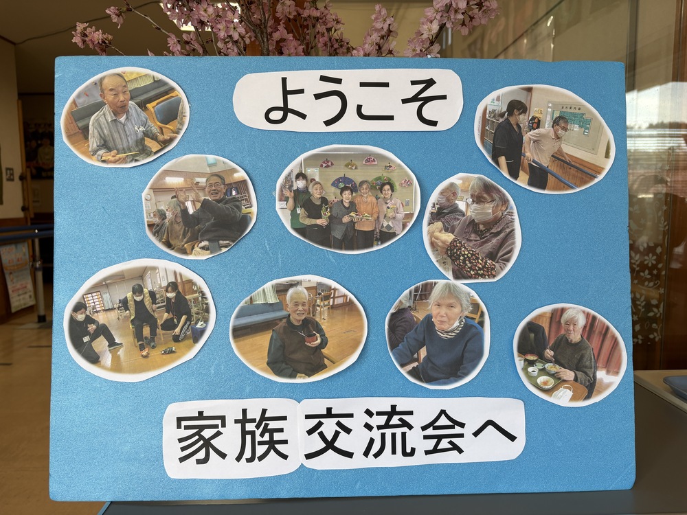 家族交流会