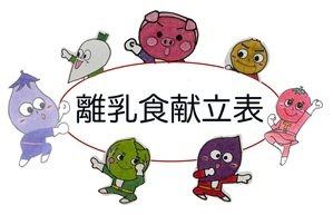 離乳食献立アイコン