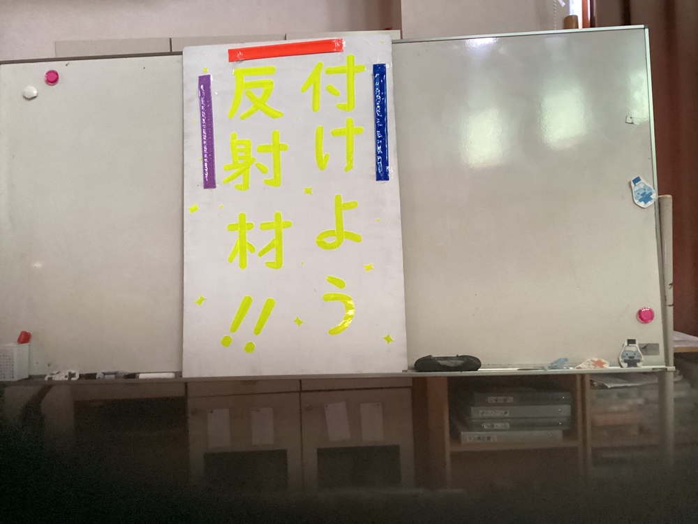 交通安全