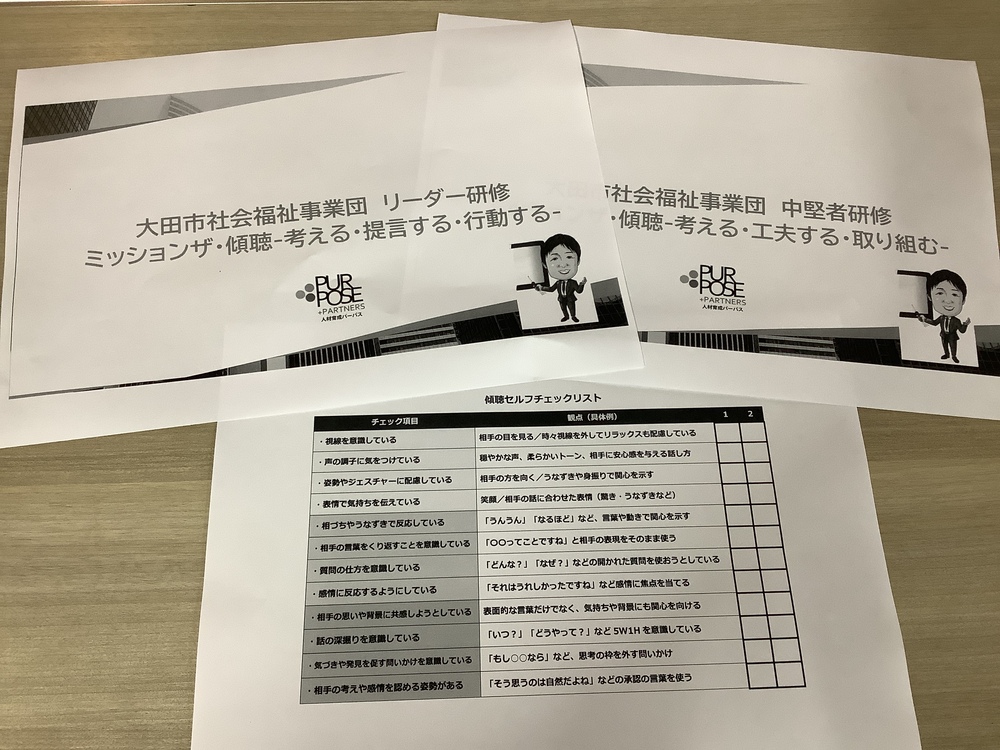 研修