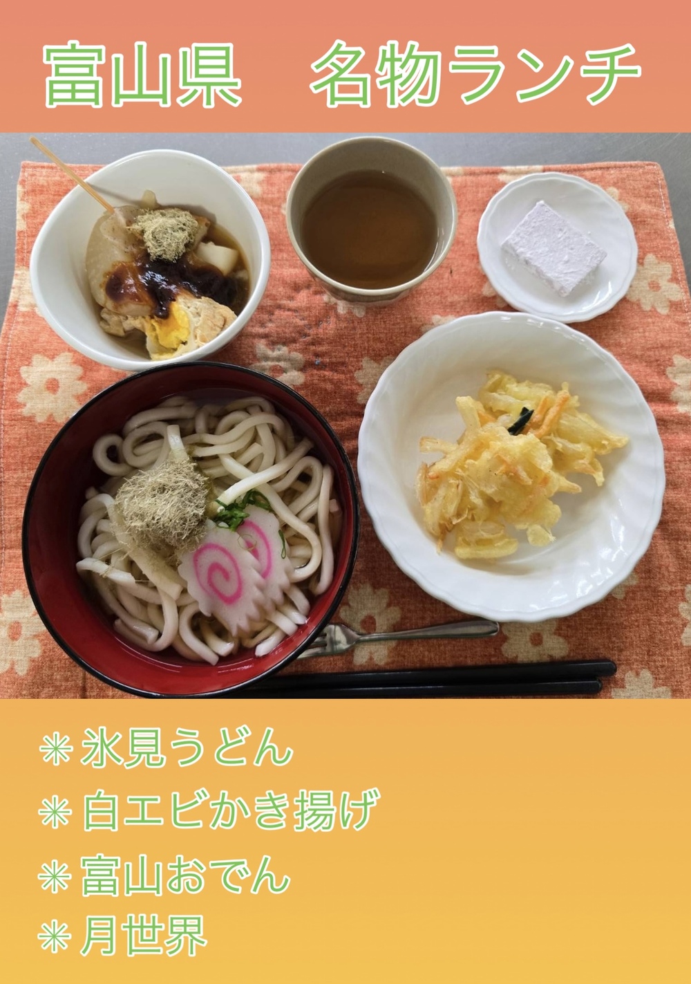 富山