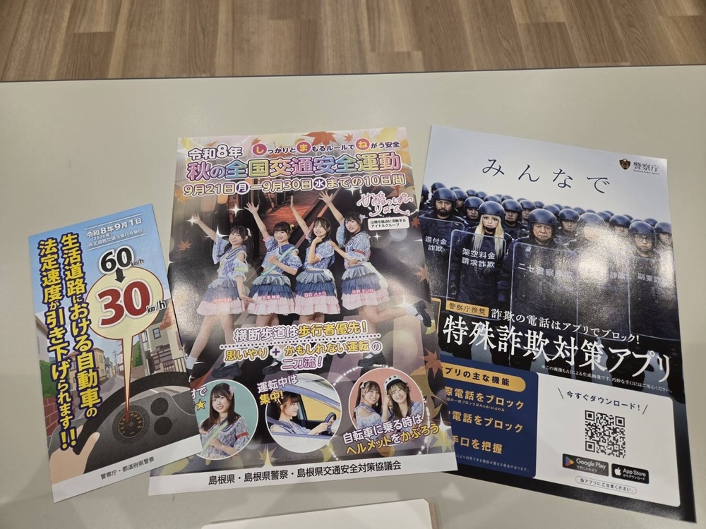 交通安全1