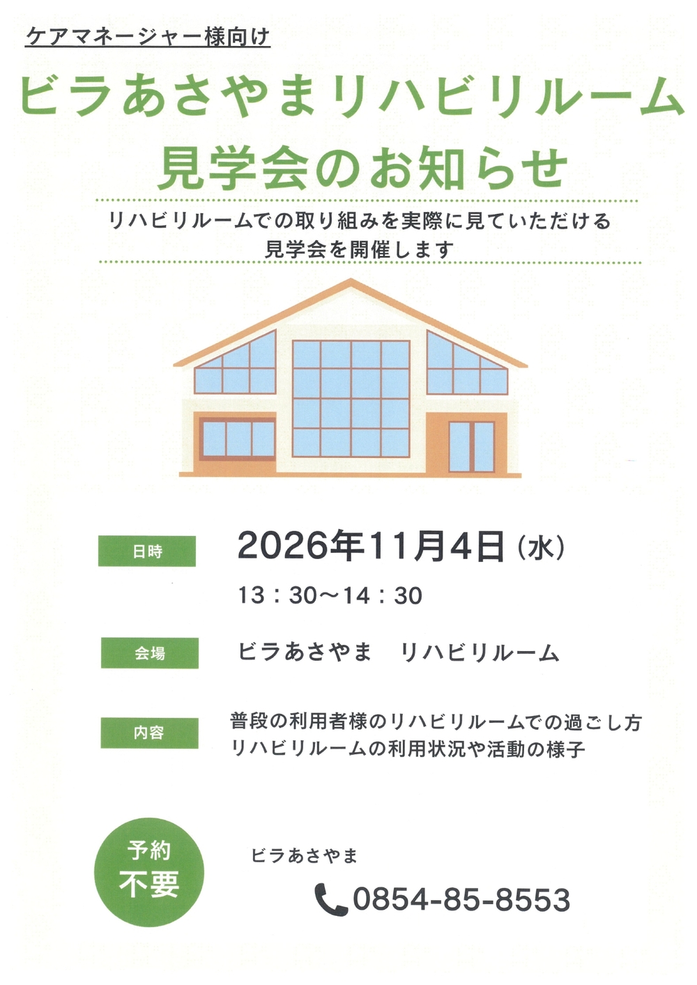 リハ広報