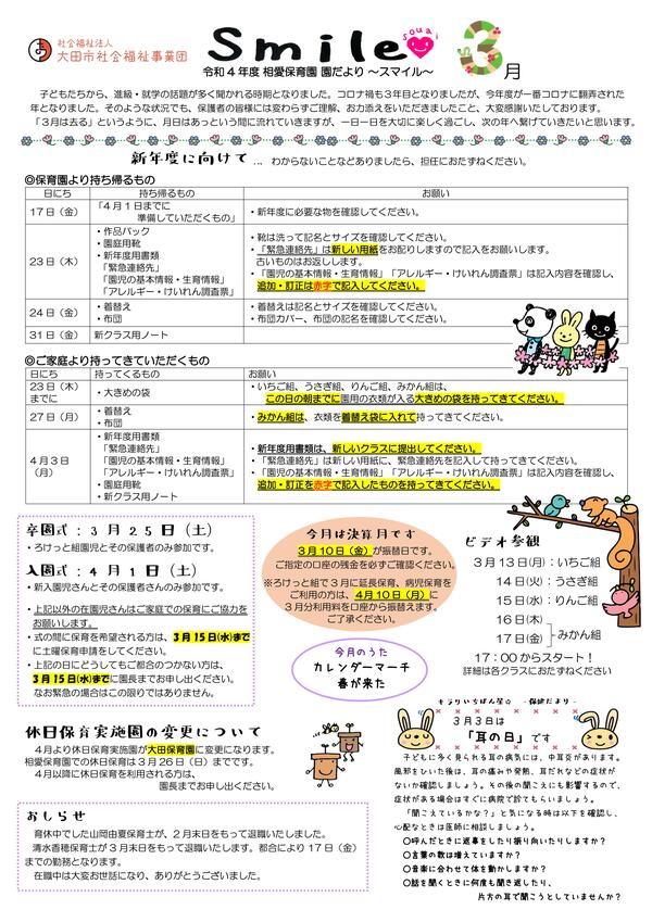 3月