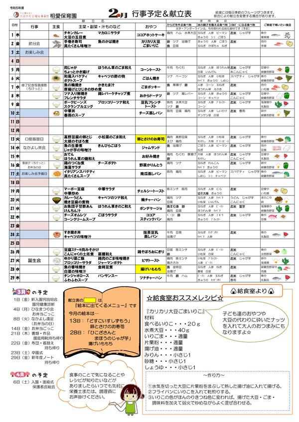 R5年度献立表