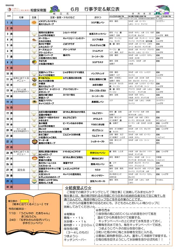R6年度献立表