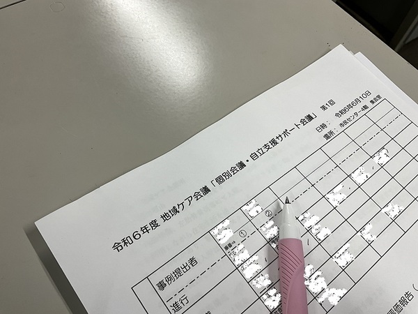 地域ケア会議