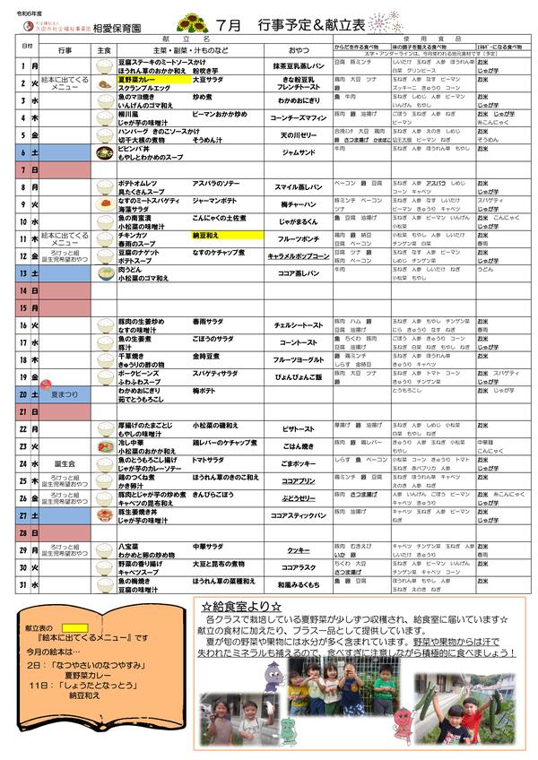 R6年度７月の献立表