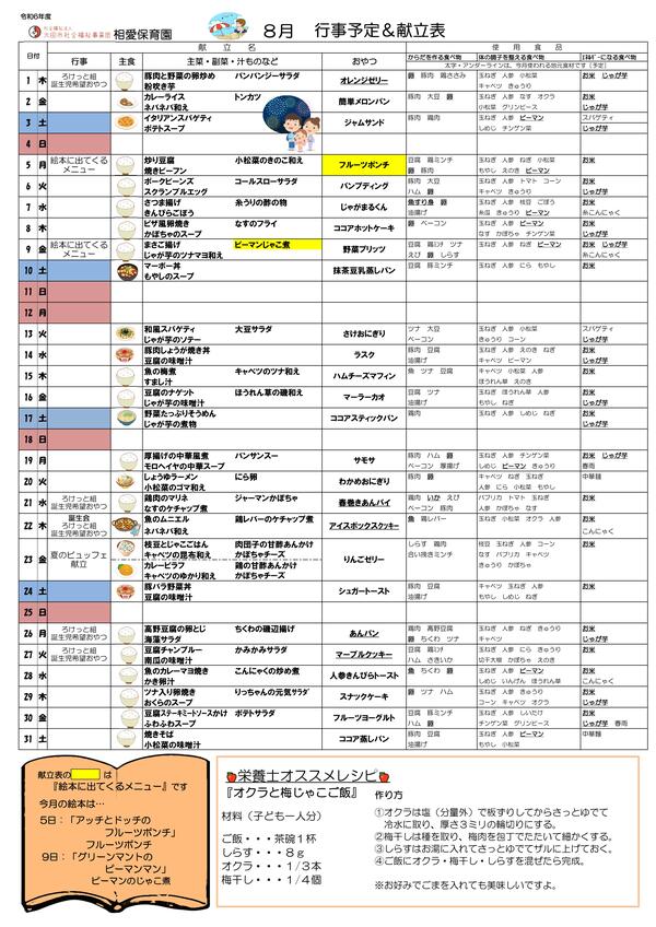 R6年度献立表-★
