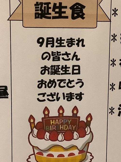 誕生日