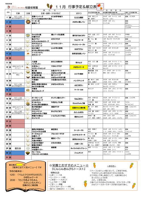 R6年度11月献立表