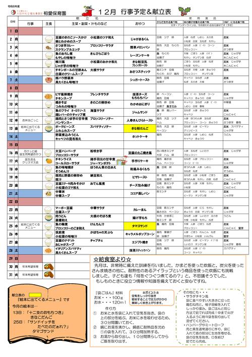R6年度12月献立表
