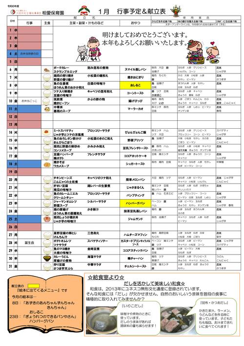 R6年度1月献立表